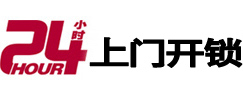 石家庄市24小时锁行